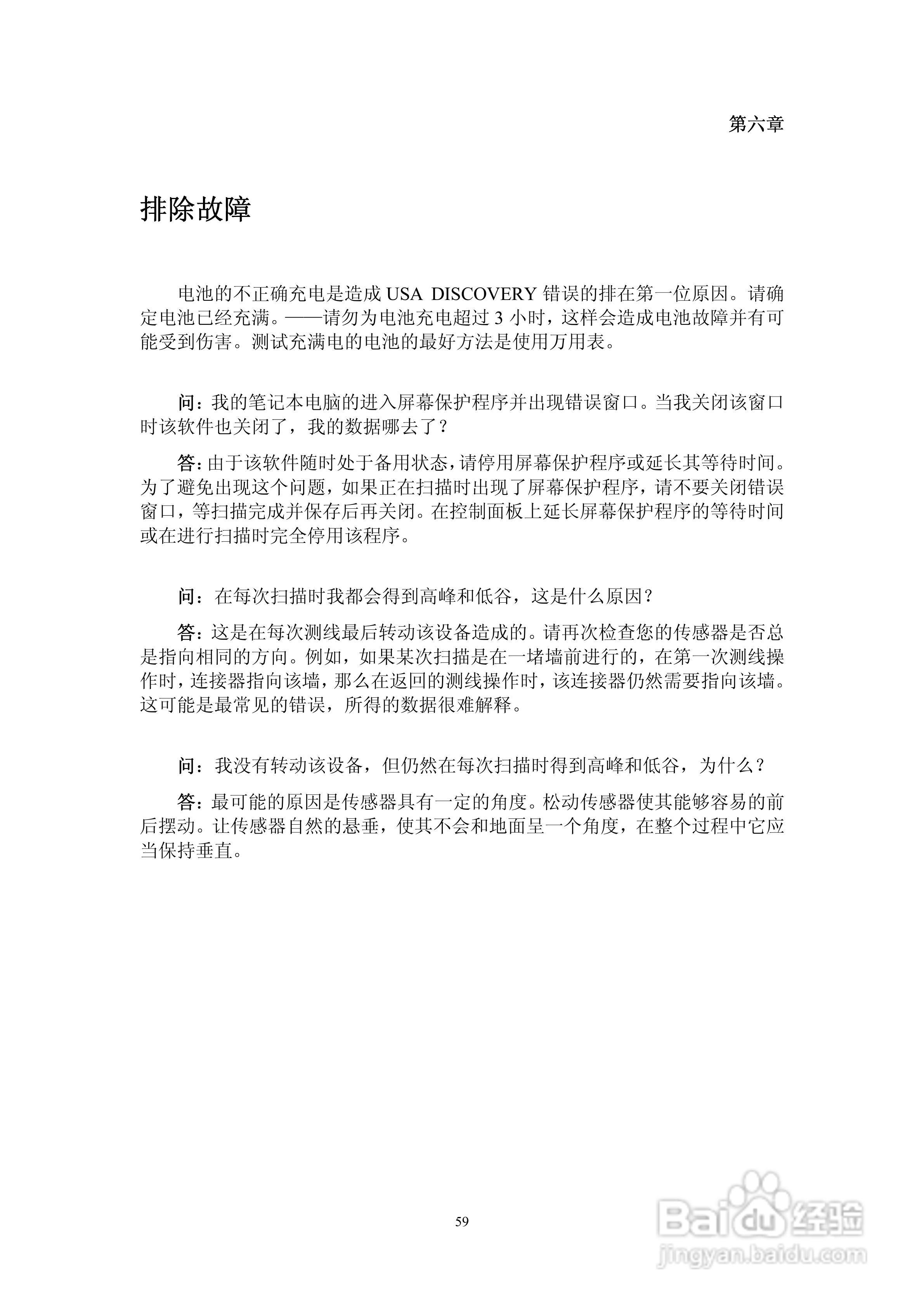 USA探地成像仪说明书:[6]