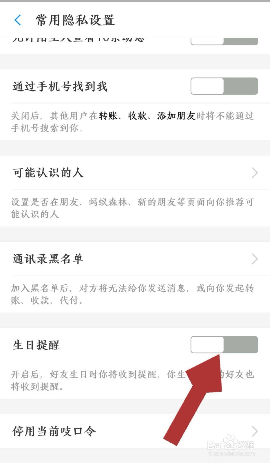 支付宝如何开启好友生日提醒 开启生日提醒