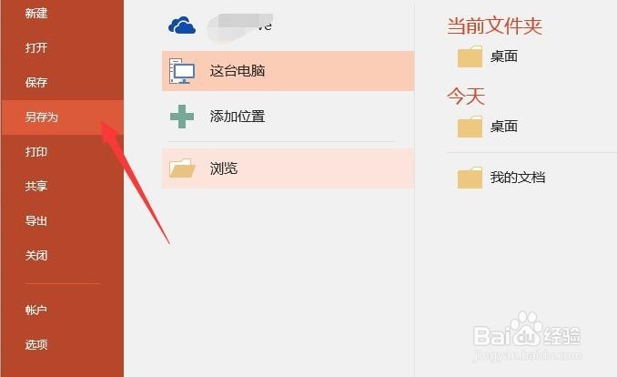 ppt背景图片打印不出来