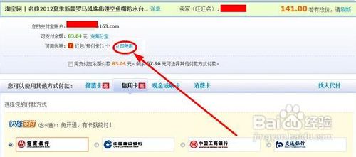 如何使用一淘支付宝红包