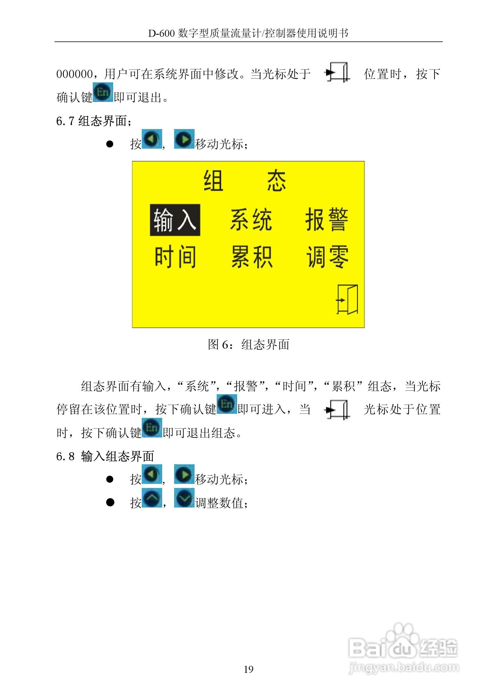 德欣电子D-600 数字型质量流量计/控制器使用说明书:[2]