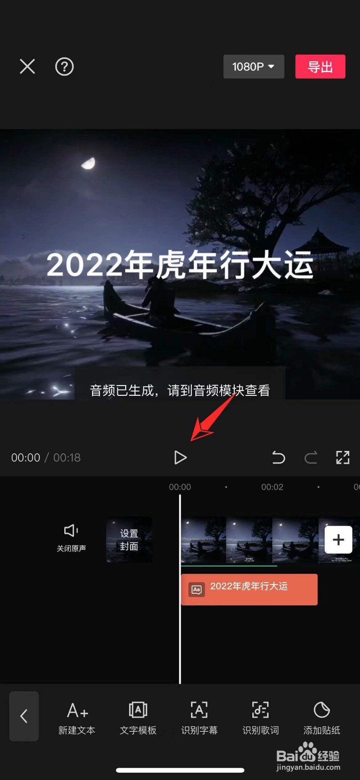 剪映怎么让机器人读字幕