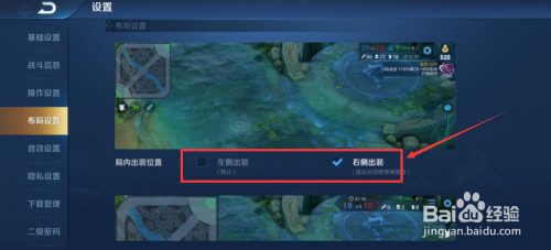 王者榮耀局內出裝位置怎麼設置