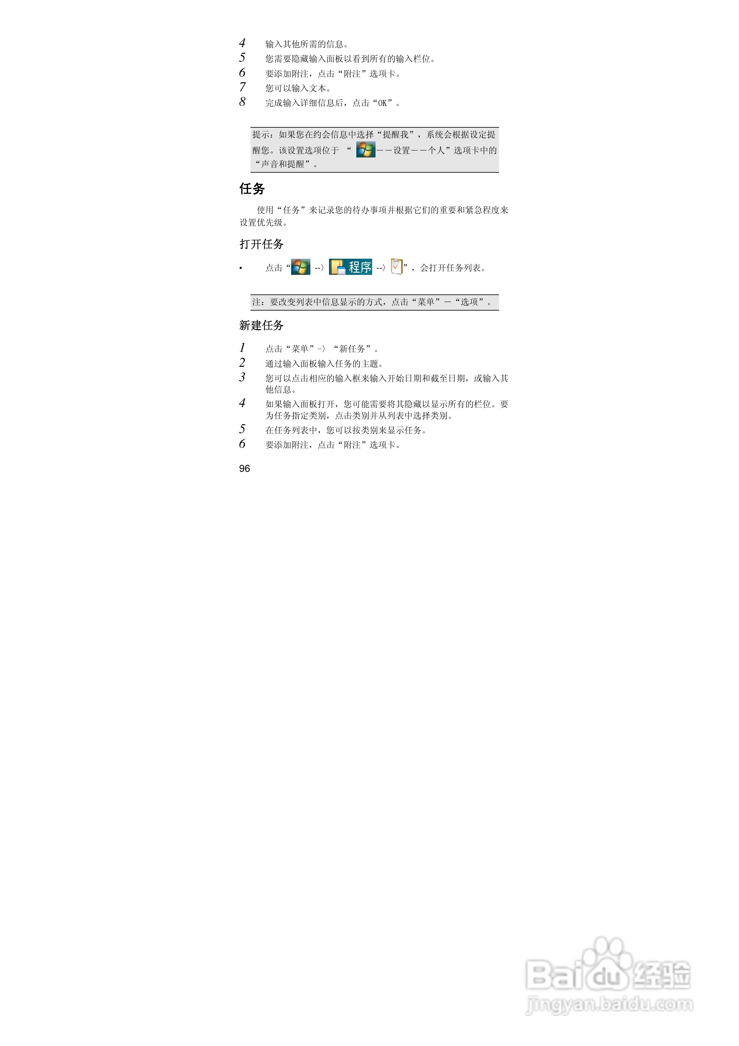 联想ET660手机使用说明书:[10]