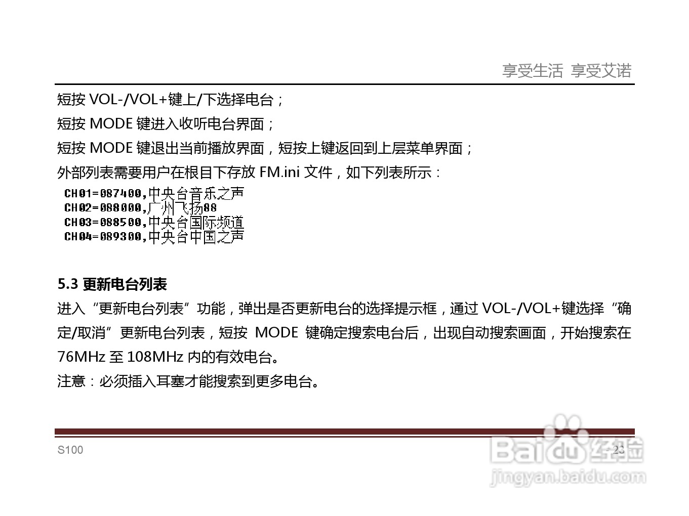 艾诺S100T型随身听使用说明书:[3]