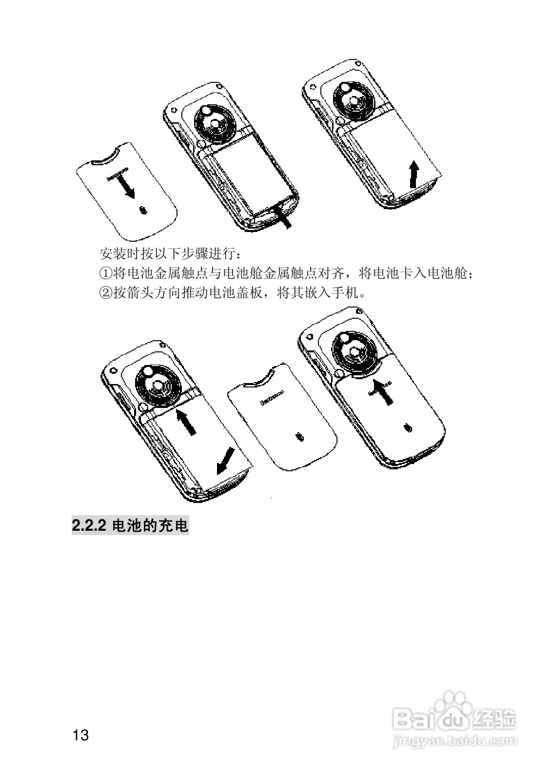 联想i370手机使用说明书:[2]
