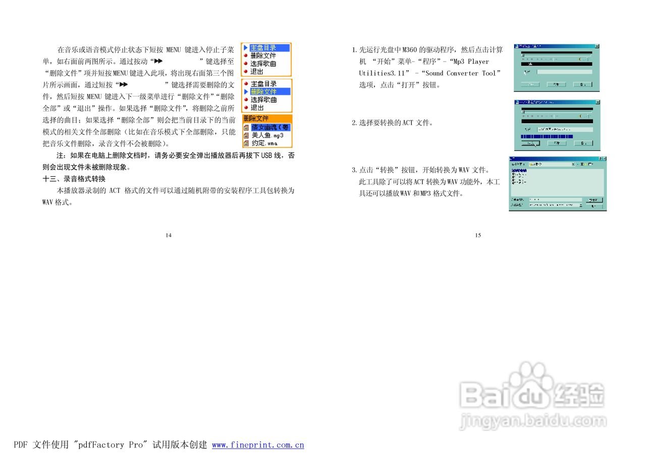 纽曼M360型MP3播放器使用说明书:[1]