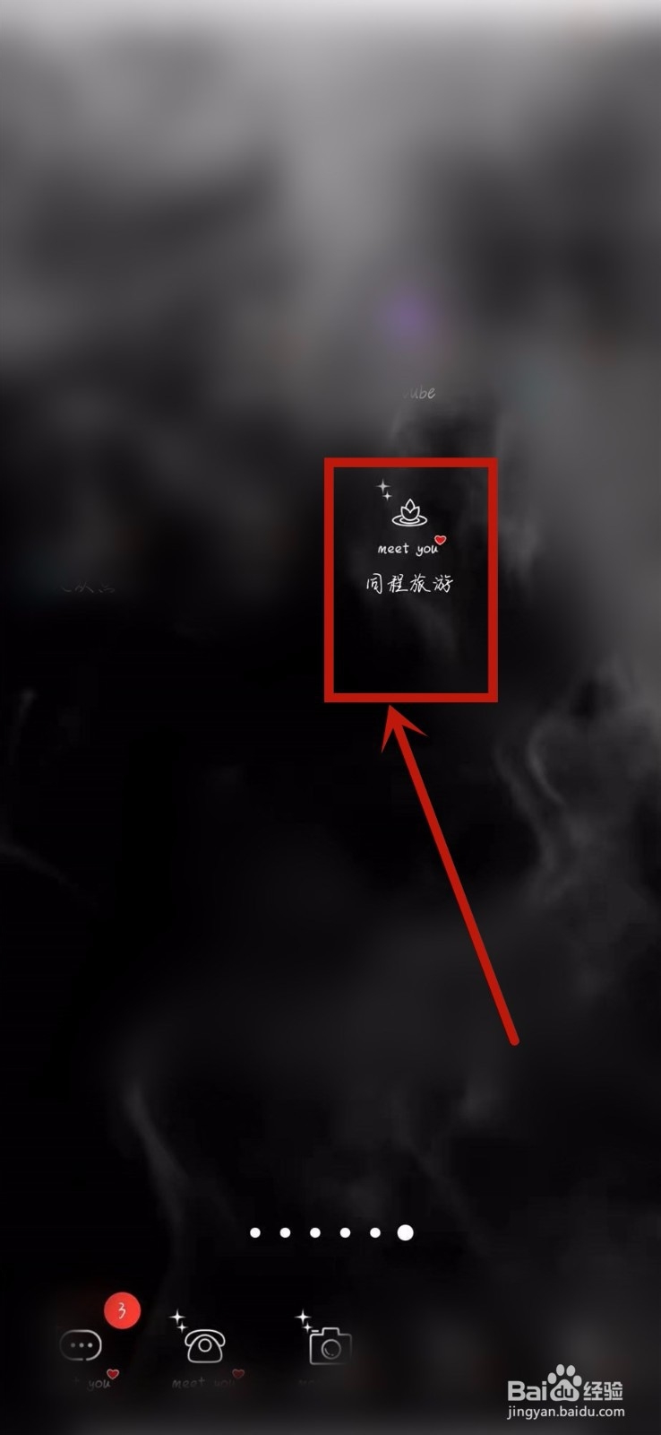 怎么在同程旅游查找周边游?