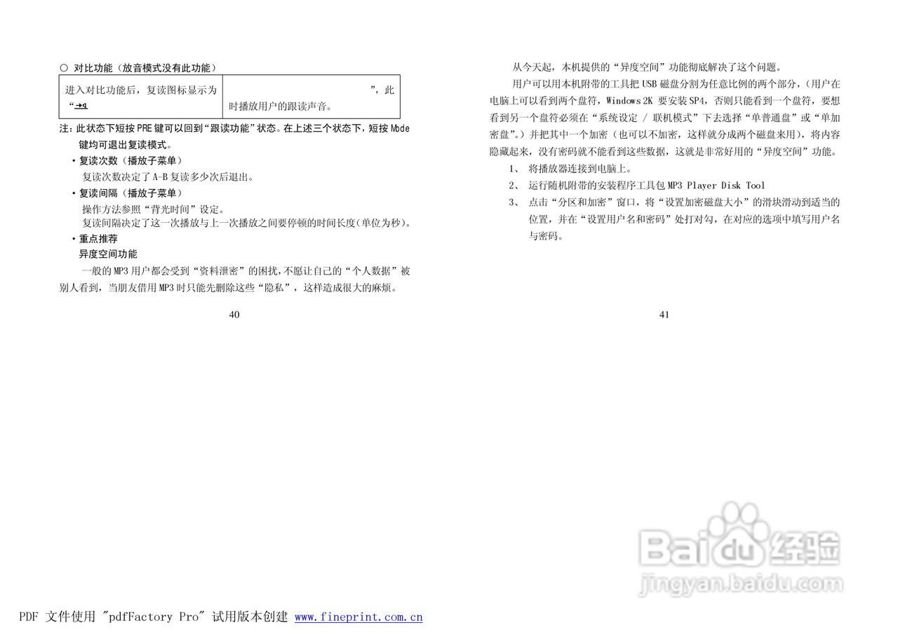 纽曼M380型MP3播放器使用说明书:[3]