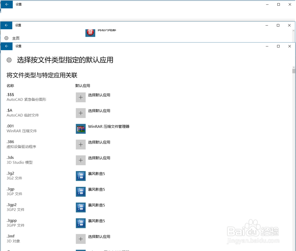 Win10已重置应用默认设置解决办法