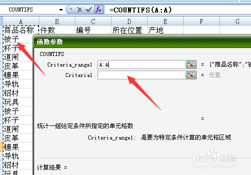 countifs函数怎么用