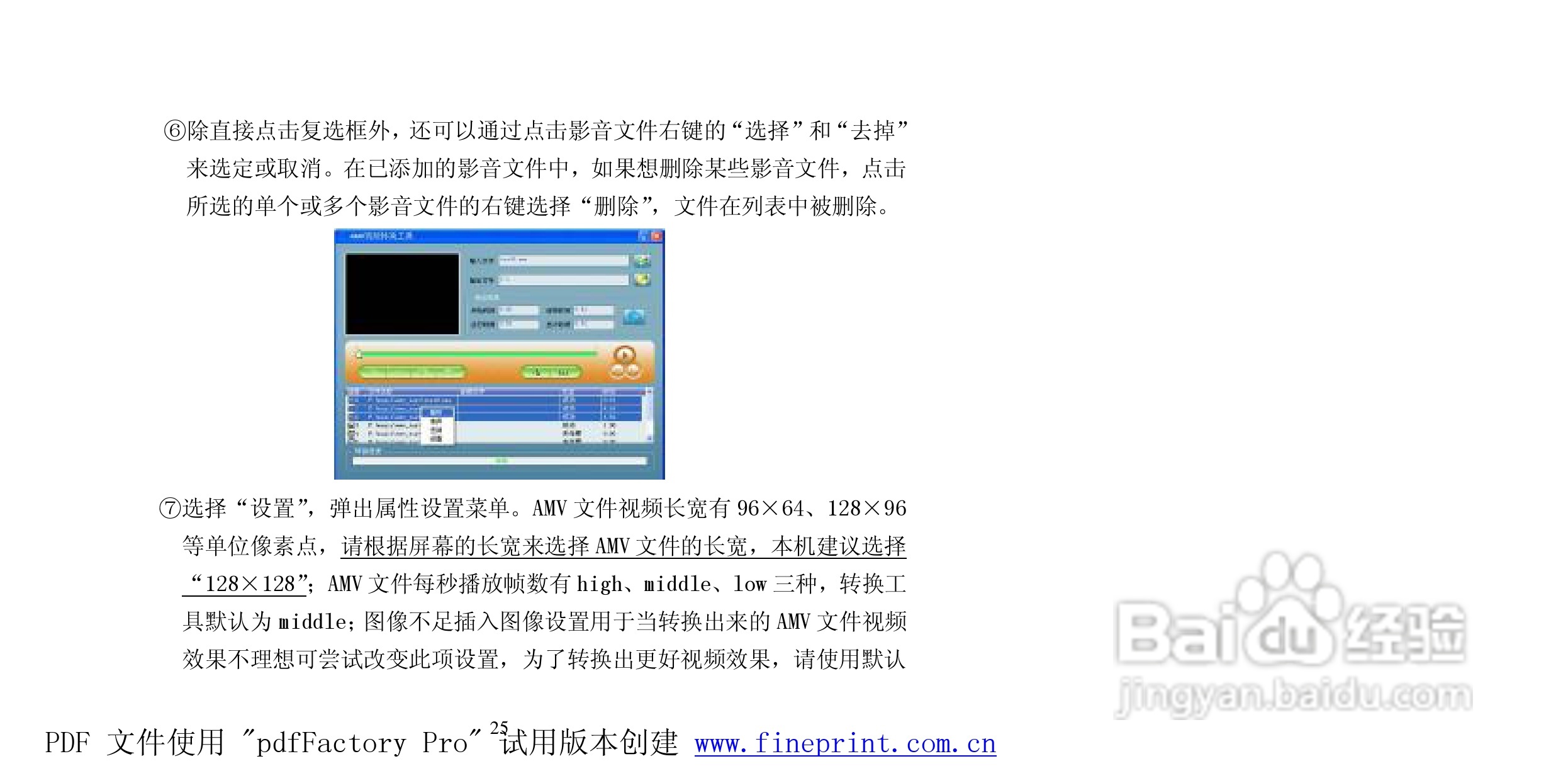 纽曼M570 2.0型MP3播放器使用说明书:[3]