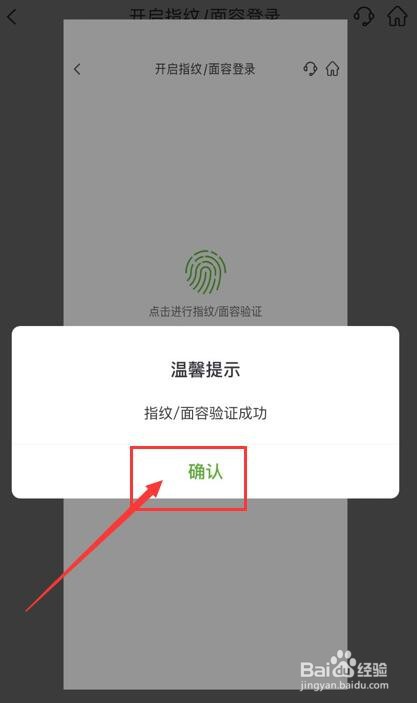 在邮政储蓄银行App如何开启指纹/面容登录