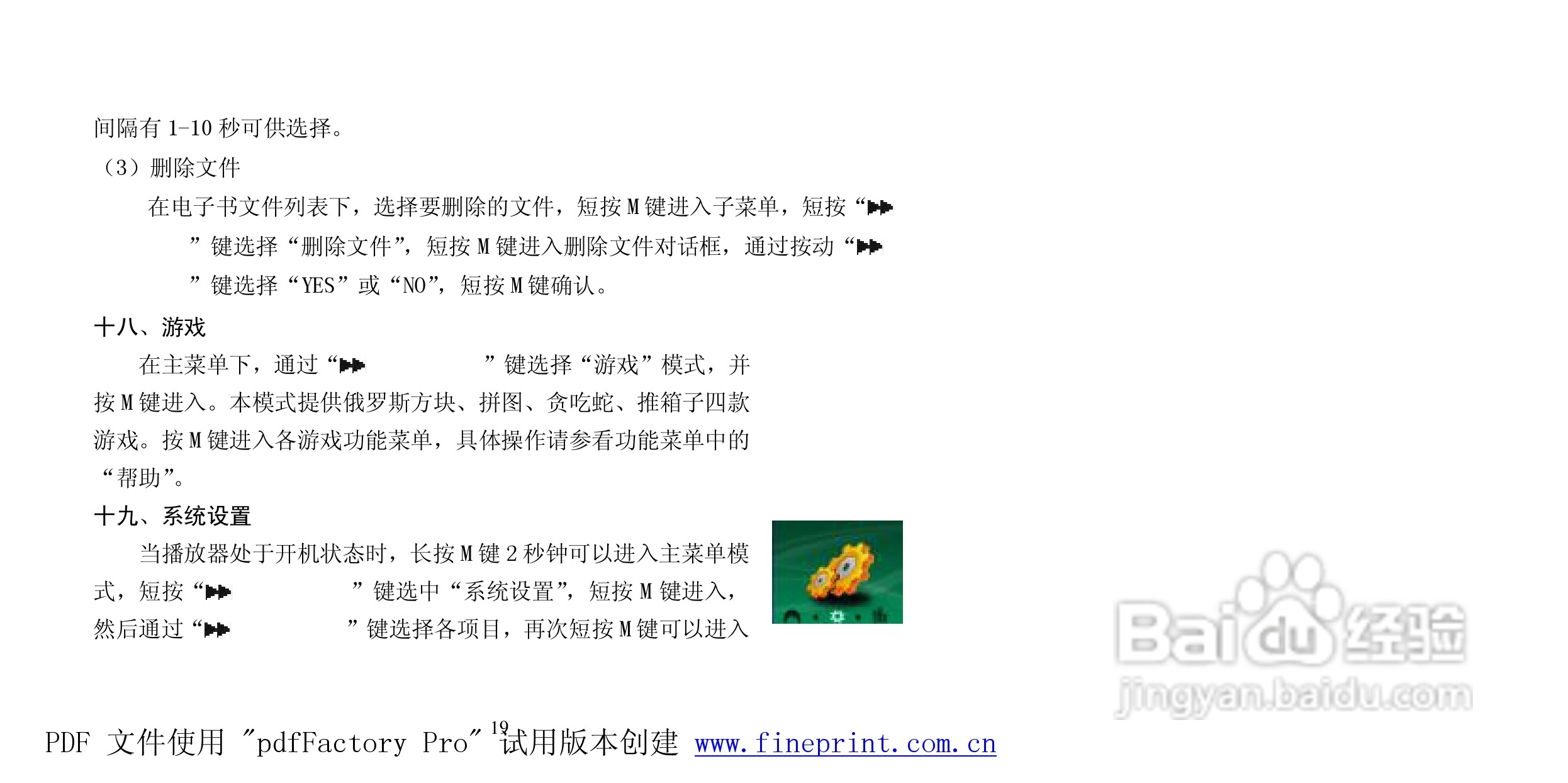 纽曼M830型MP3播放器使用说明书:[2]