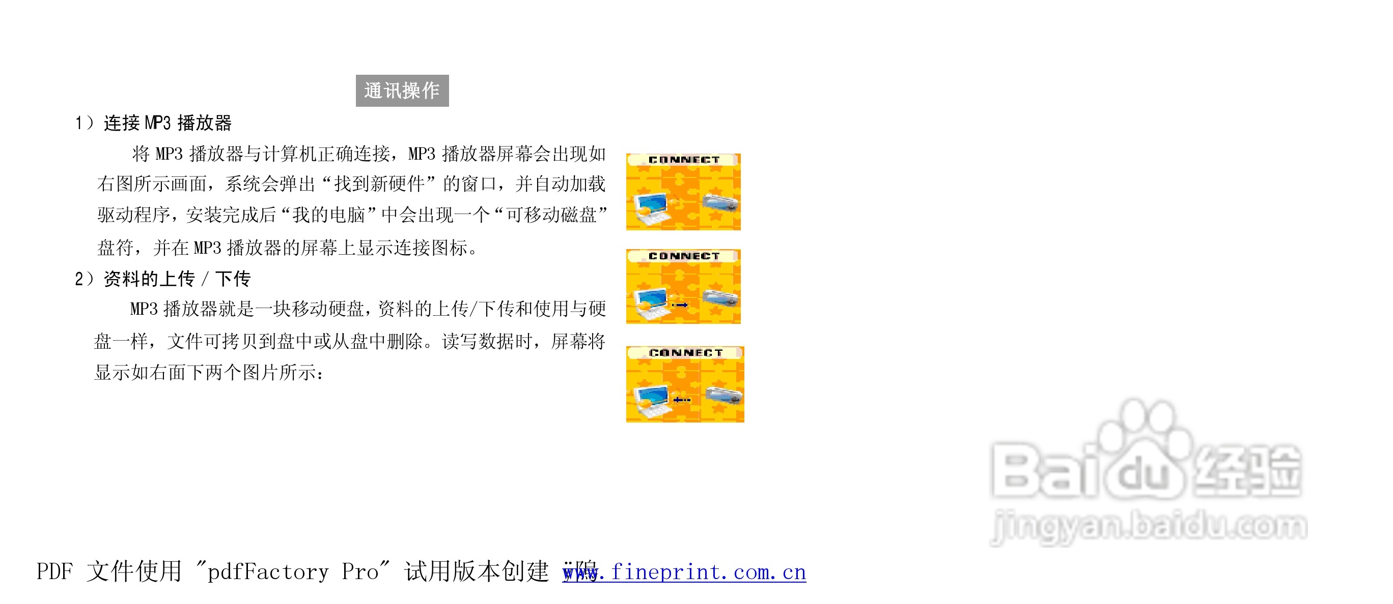 纽曼M861型MP3播放器使用说明书:[4]
