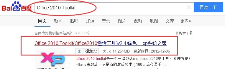 Office2010激活工具