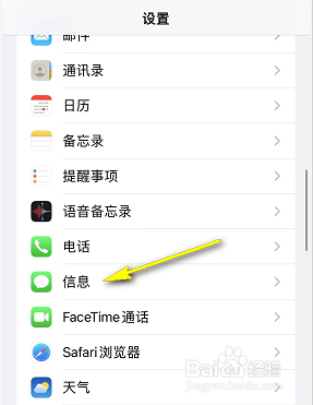 iPhone信息应用总是有一个感叹号怎么办