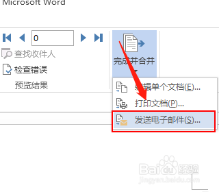 在word中怎么直接发送到邮箱