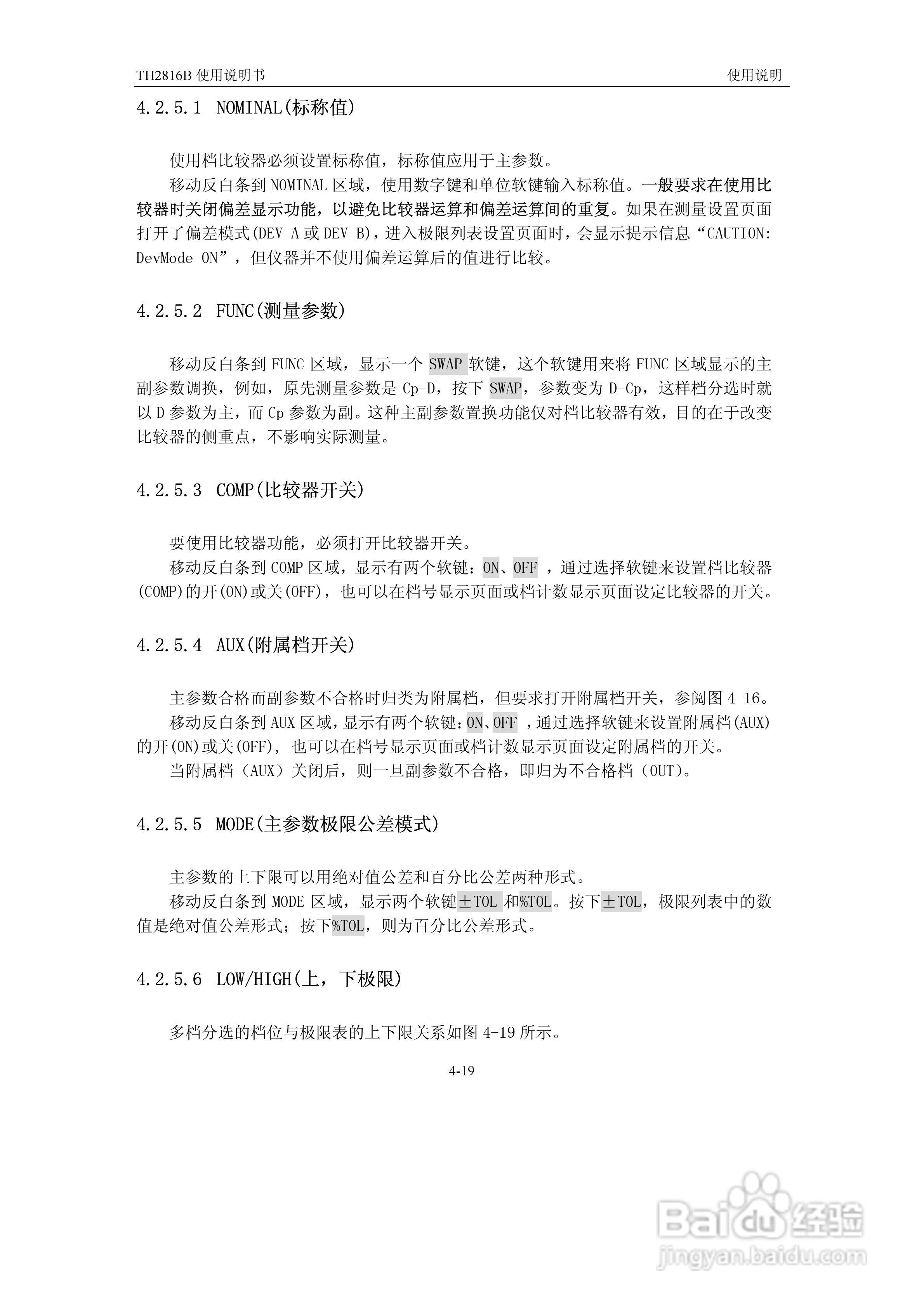 锦流源电子TH2816B LCR数字电桥说明书:[4]