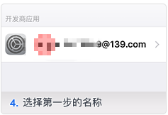 iphone手机“未受信任的企业级开发者”以下操作