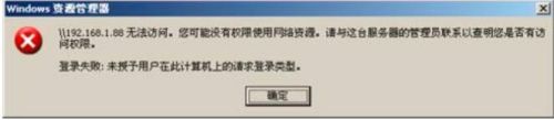 未授予用户在计算机上请求登陆类型处理办法，看