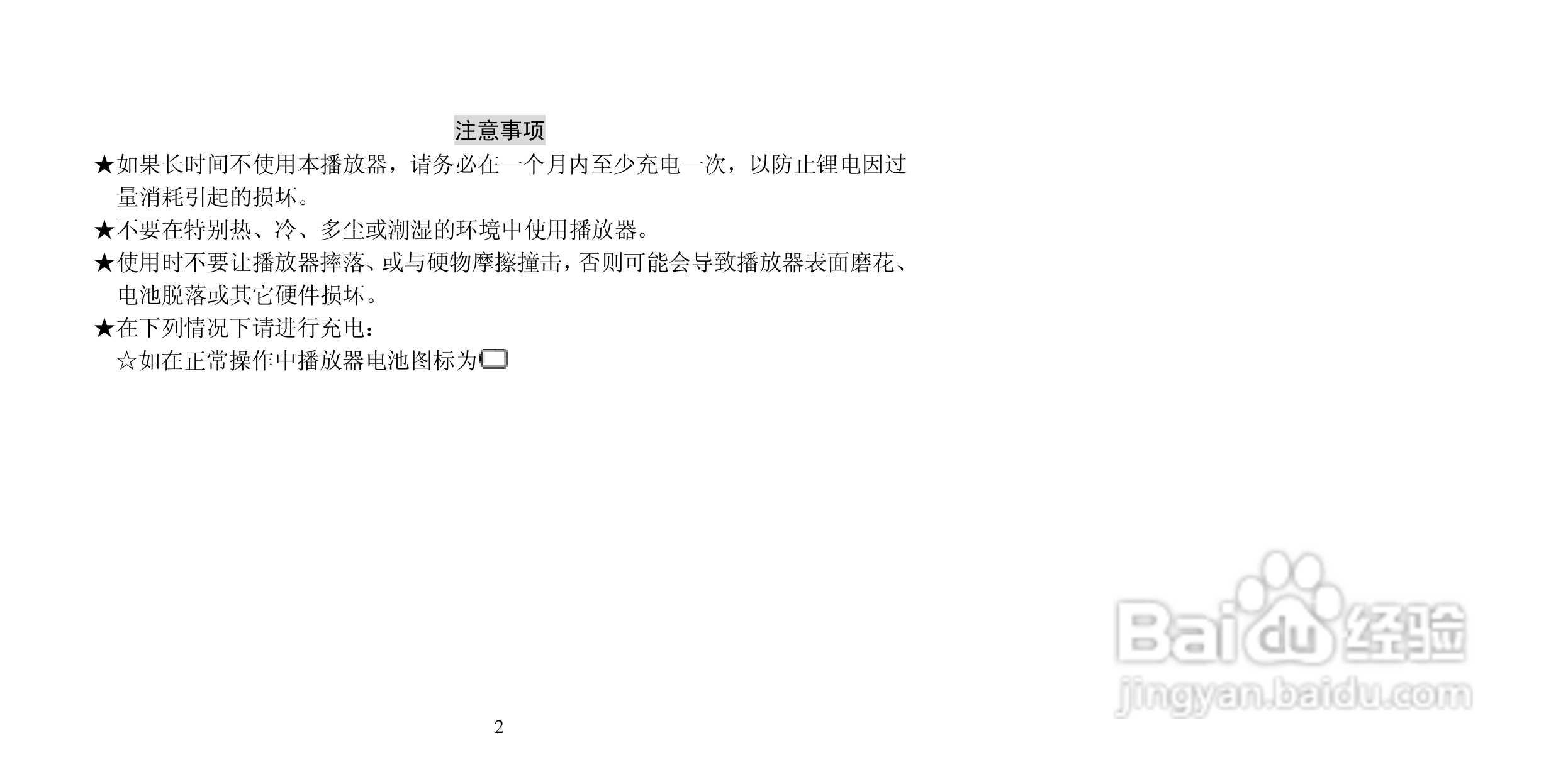 纽曼N66型MP3播放器使用说明书:[1]