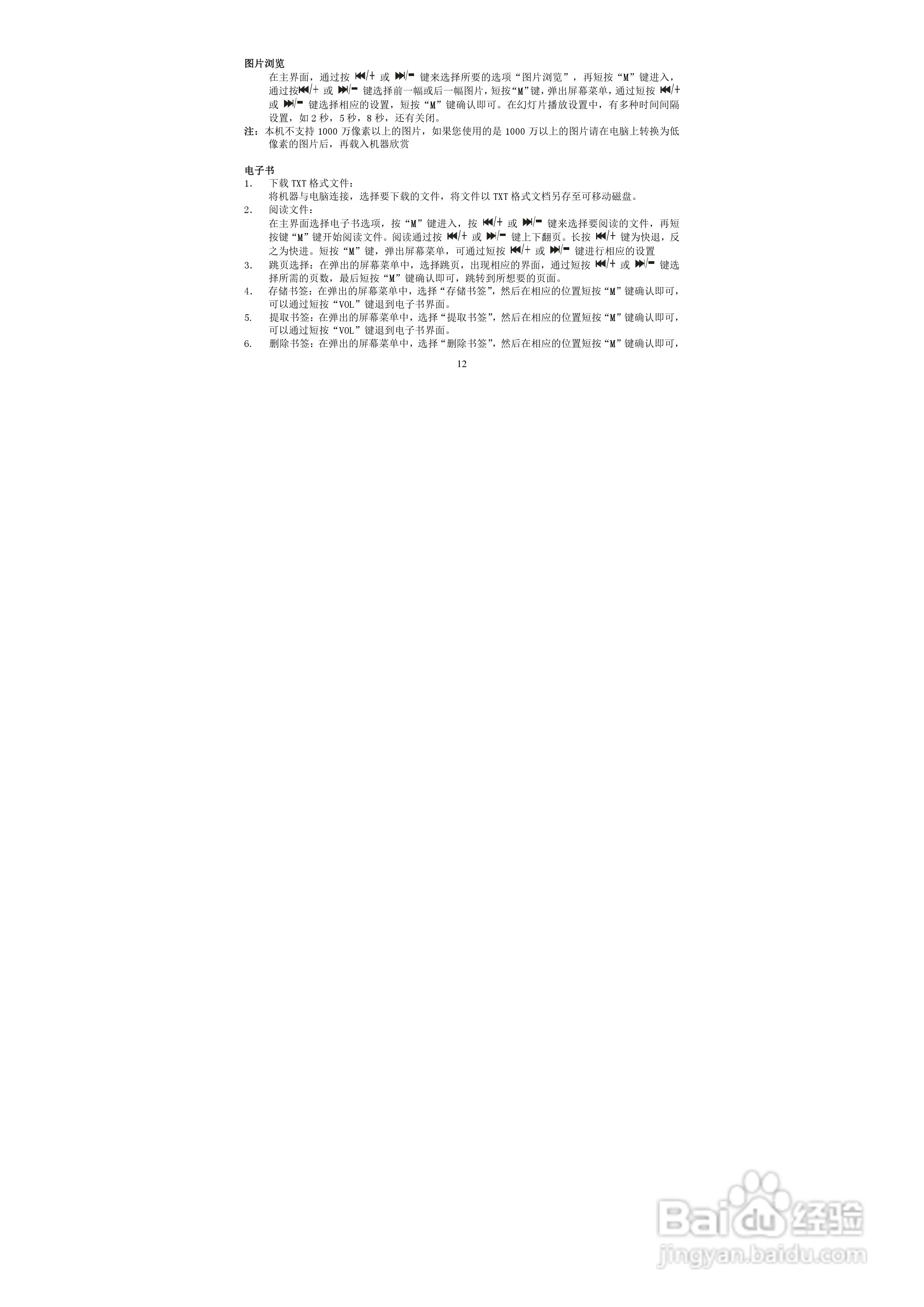索爱SA-868 MP3播放器使用说明书:[2]