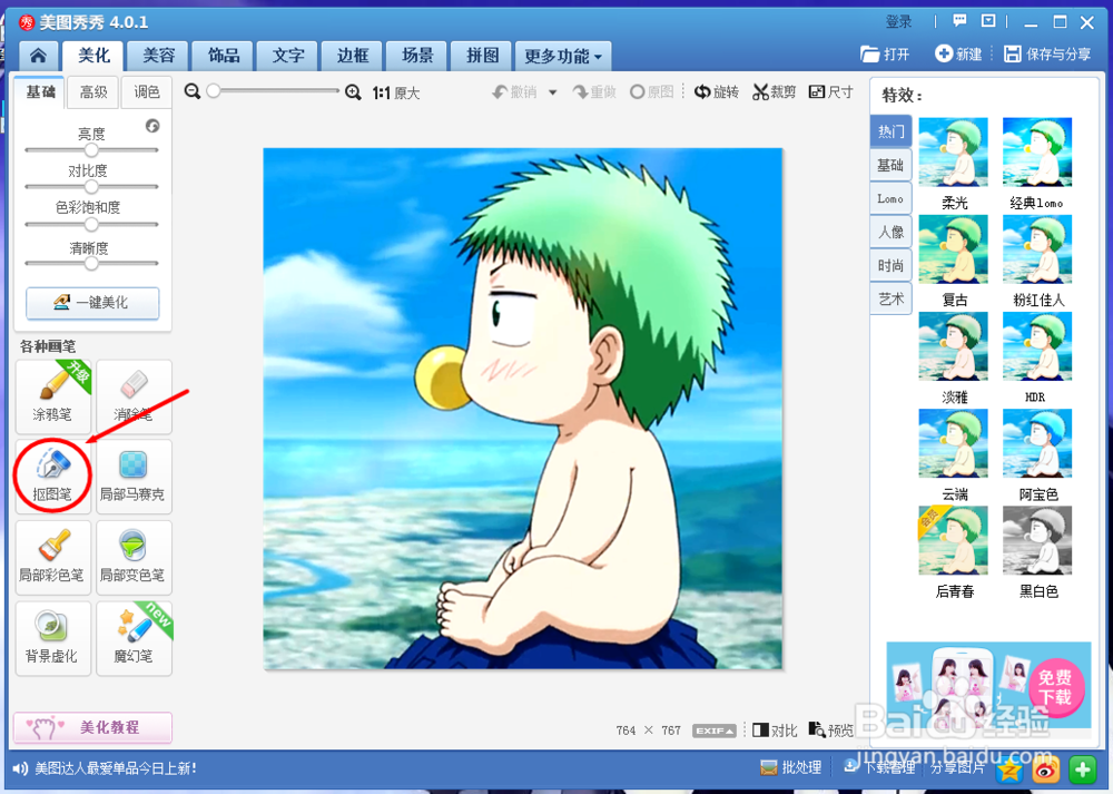 美图秀秀如何自动抠图？