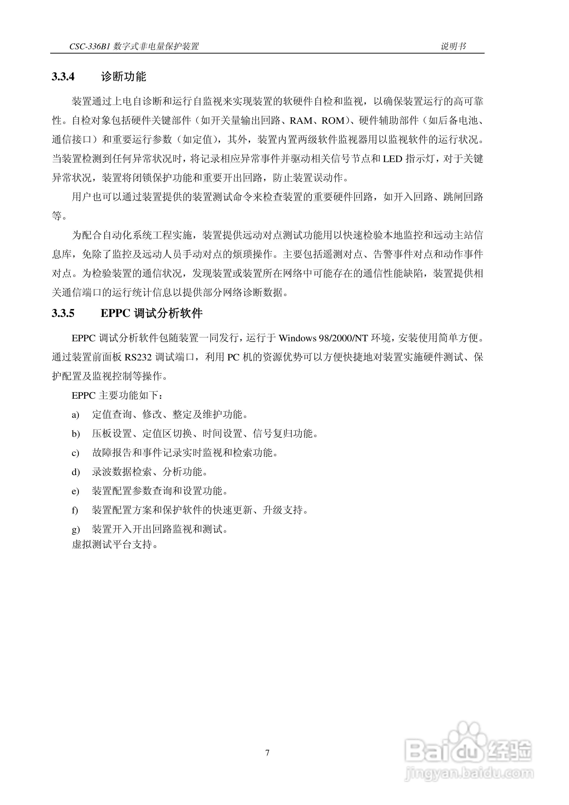 四方CSC-336B1数字式非电量保护装置说明书:[2]