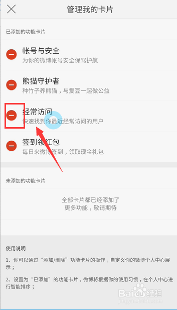 新浪微博怎么清除经常访问人的记录
