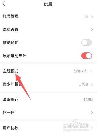 好看视频深色主题怎么开启