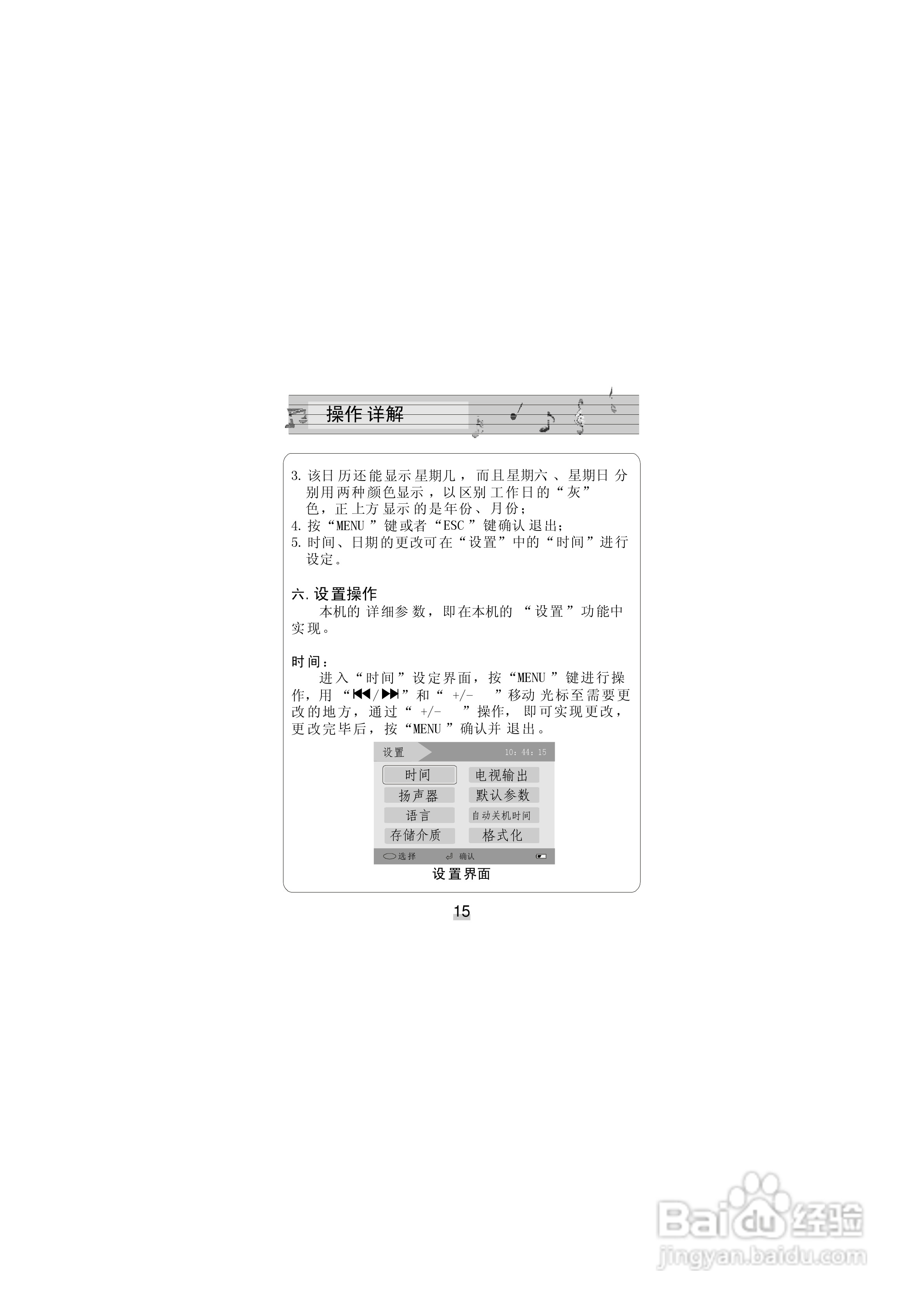 金星JXD661型MP4播放器使用说明书:[2]