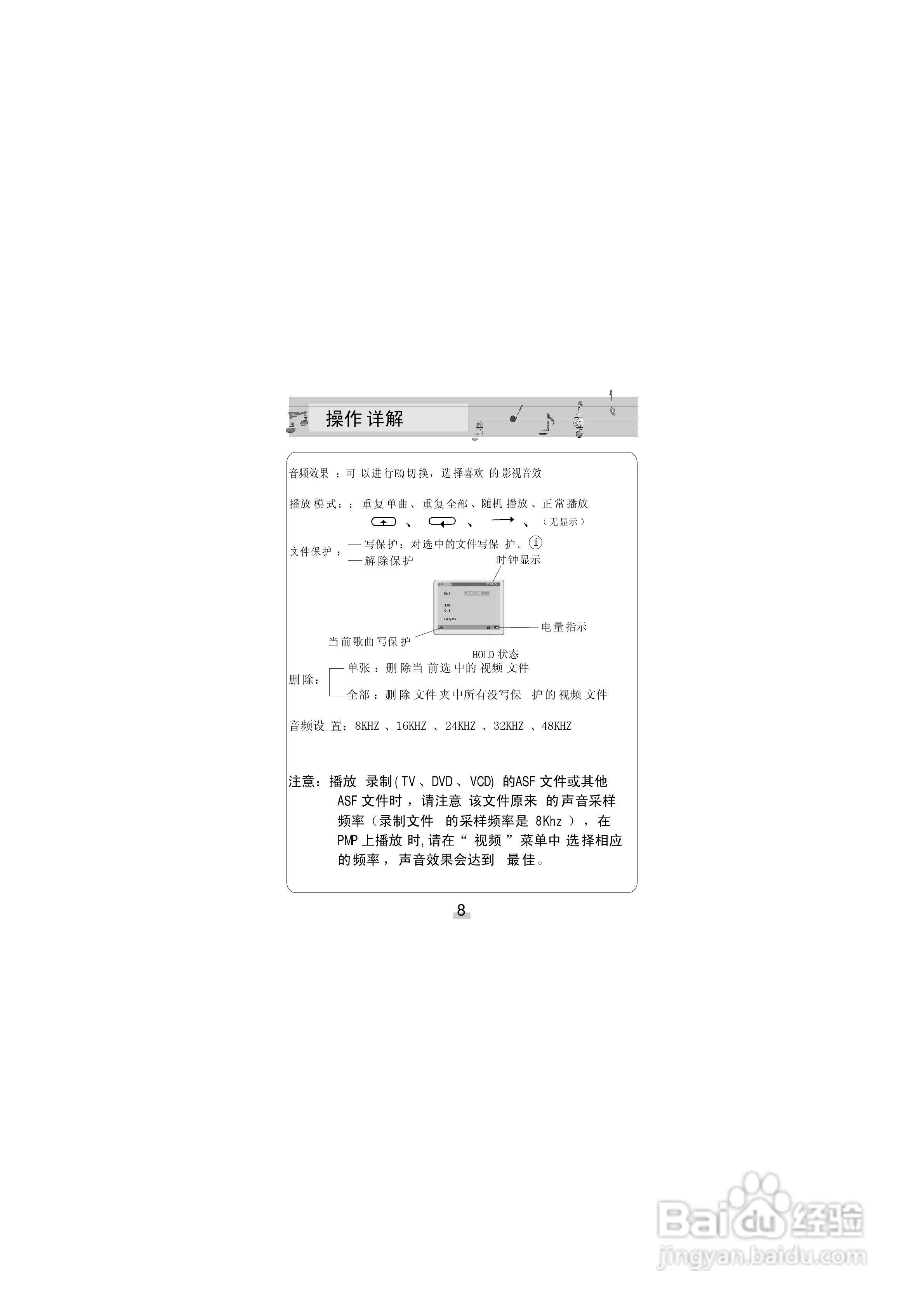 金星JXD688型MP4播放器使用说明书:[2]