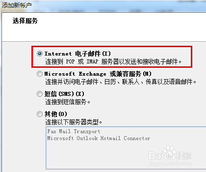 outlookcom2010配置qq邮箱