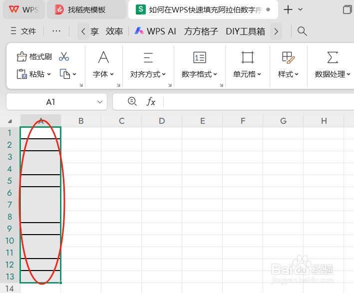 如何在WPS快速填充阿拉伯数字序列到合并单元格