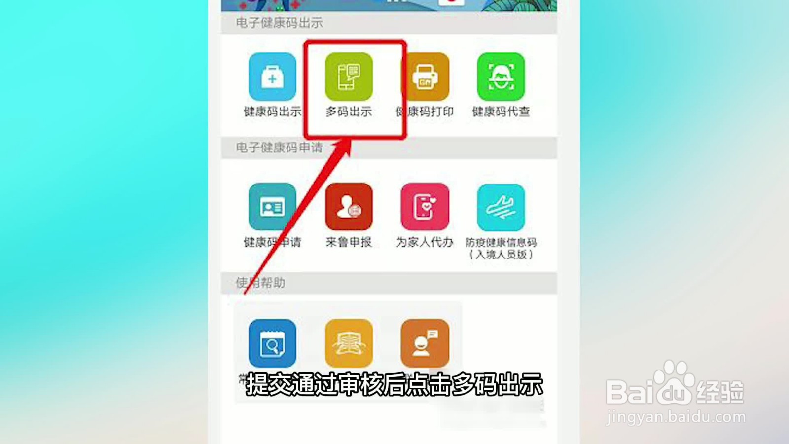 用手机怎样查小孩的健康码