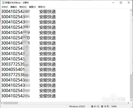 多个安能快递的物流情况是怎么批量查询的