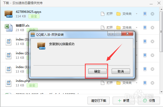 怎样给QQ输入法换皮肤？