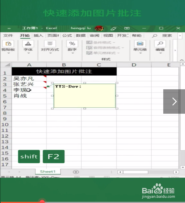 快速添加图片批注的方法