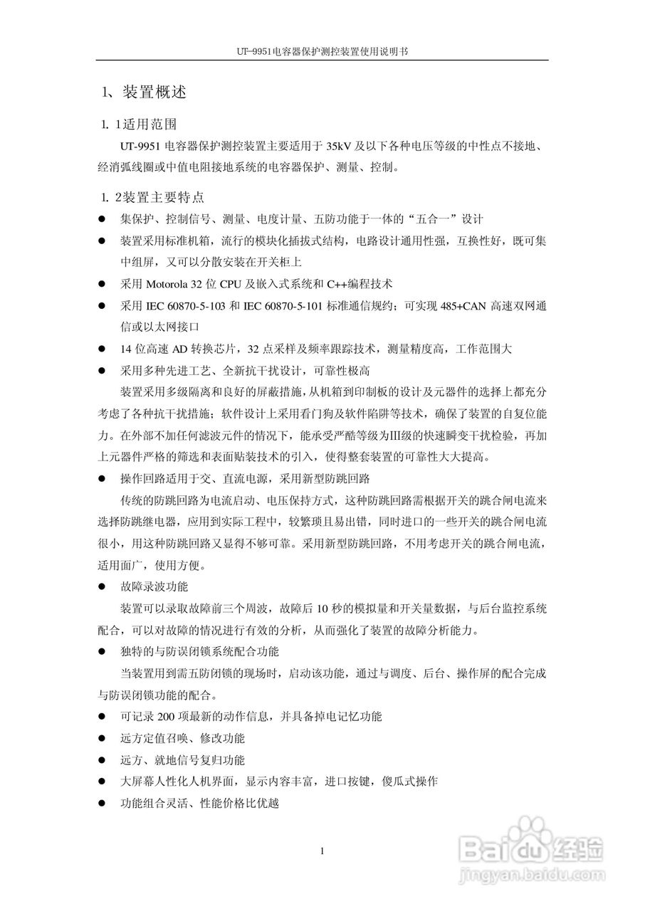 UT-9951电容器保护测控装置使用说明书:[1]