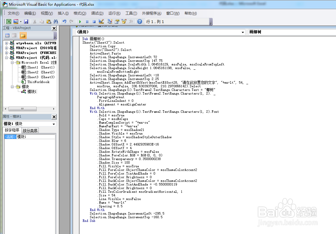 如何利用VBA代码画椰树