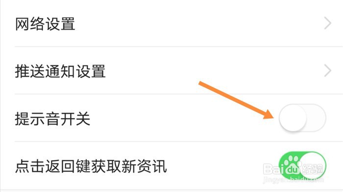 今日头条App如何关闭提示音
