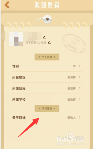 Costudy软件如何设置备考目标