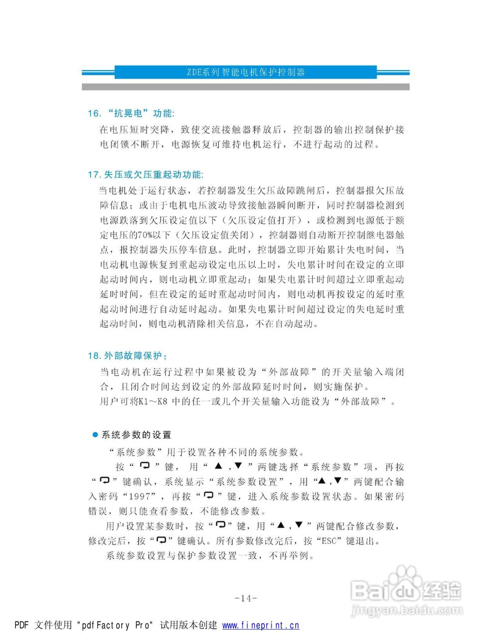 ZDE智能电机保护控制器说明书:[2]