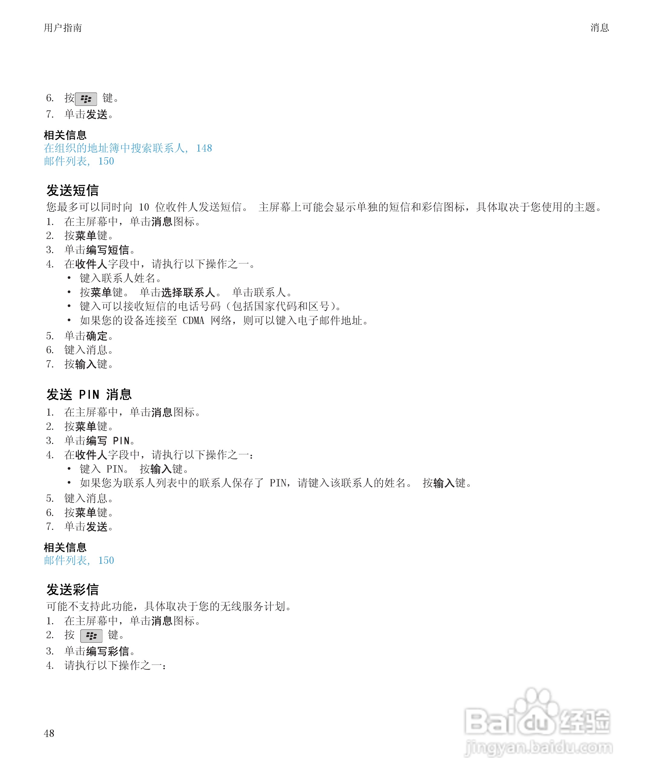 黑莓9300手机使用说明书:[5]