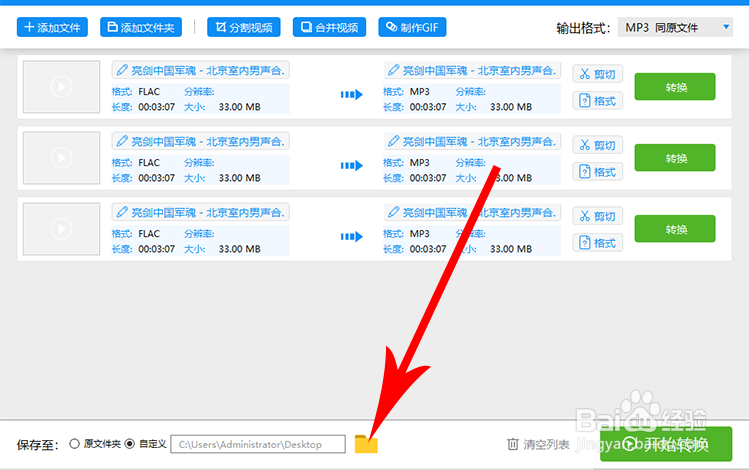 如何使用MP3转换器将无损音乐FLAC转换成MP3格式