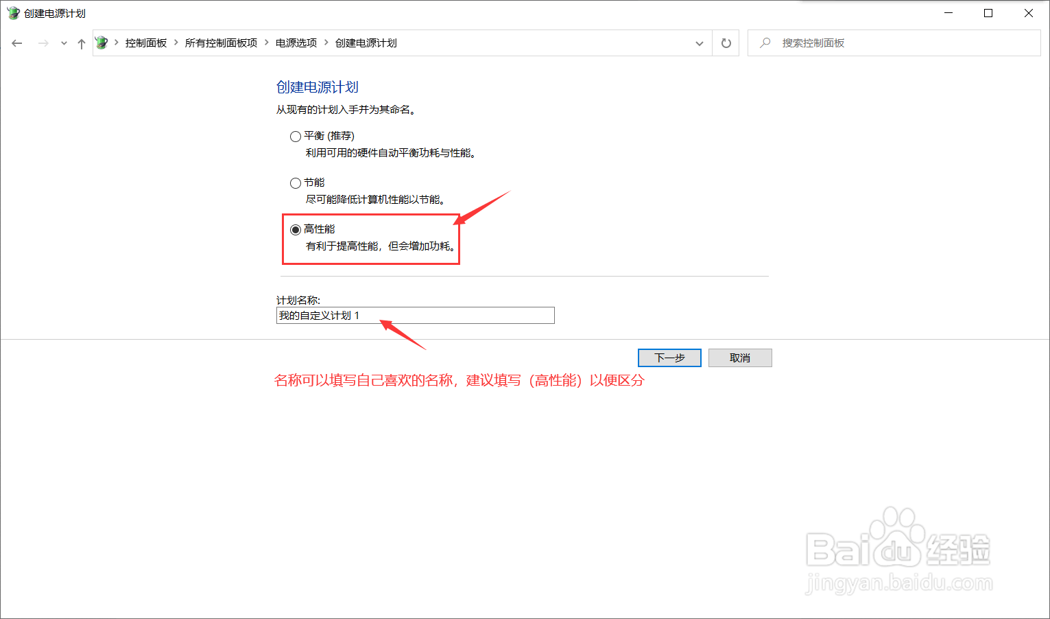 Win10如何开启高性能模式