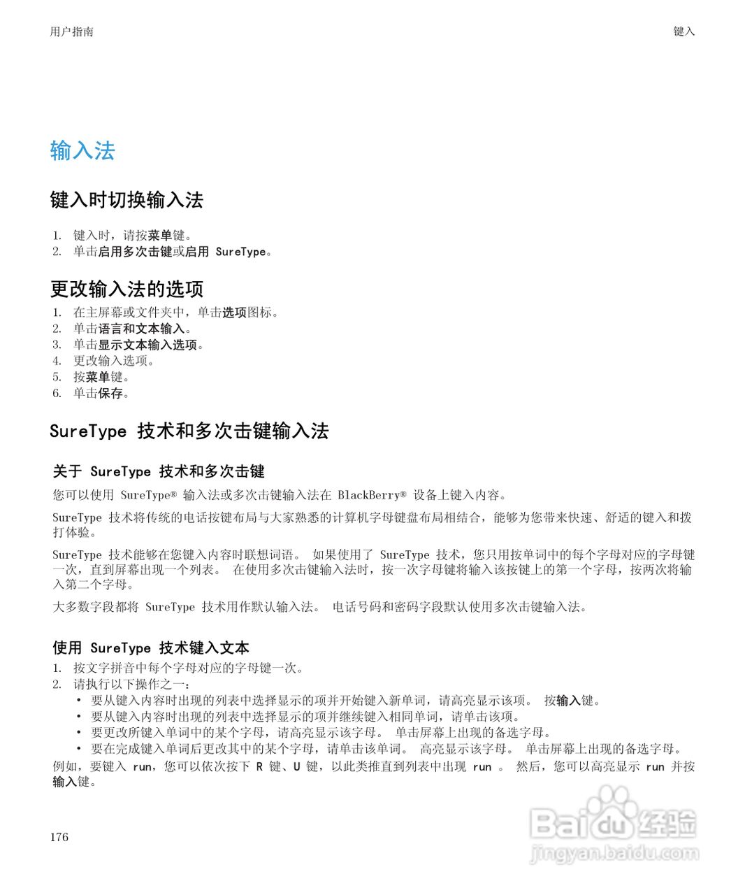 黑莓BlackBerry Curve 9100手机使用说明书:[18]