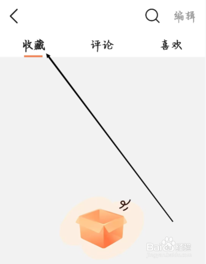 有柿怎样进行查看收藏