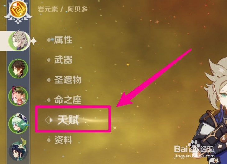 阿贝多天赋怎么点